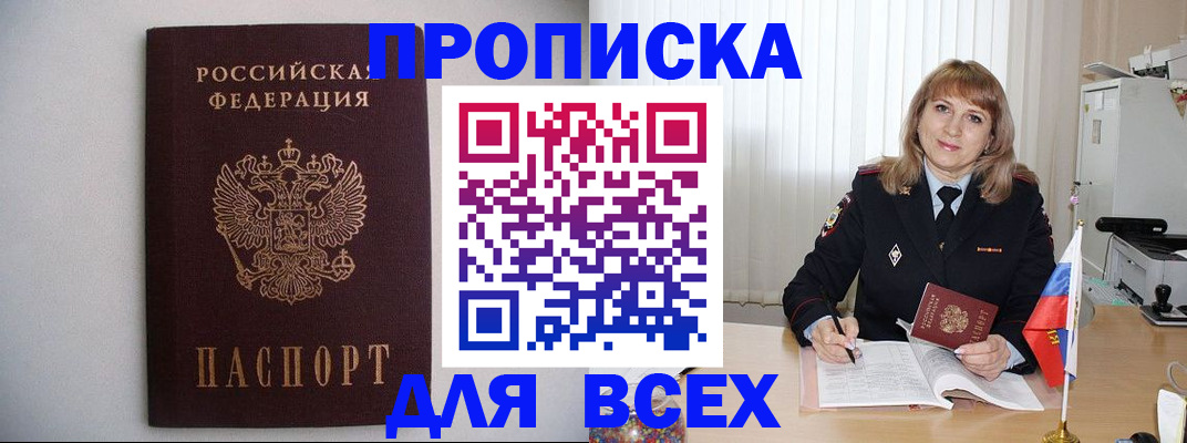 прописка паспорт в Соколе