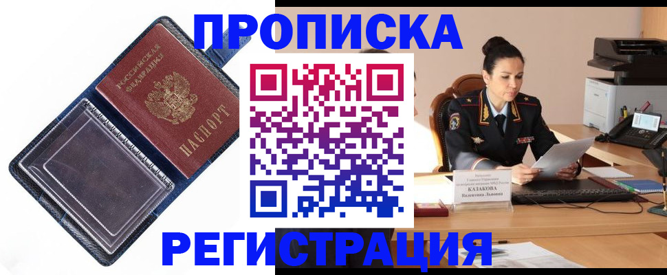 временная регистрация гарантия в Соколе