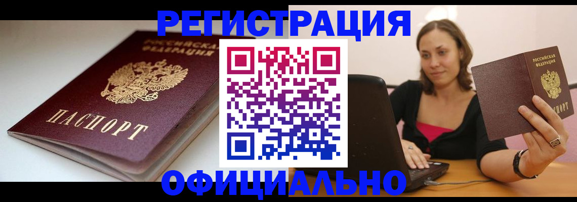 временная регистрация адрес в Соколе