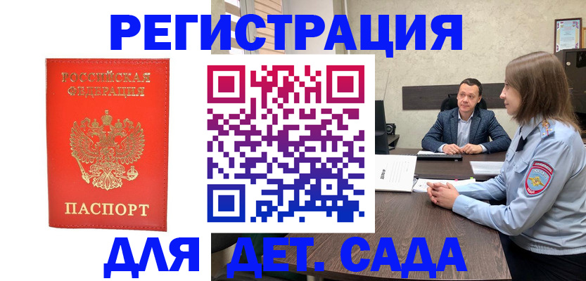 временная регистрация законно в Соколе