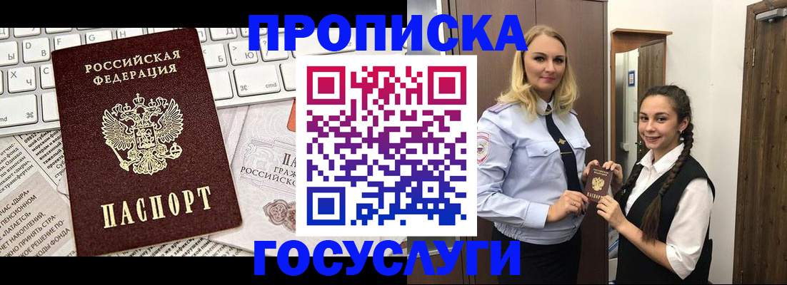 временная регистрация для школы в Соколе